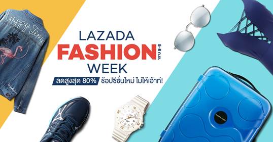 กันยานี้! ขาช้อปออนไลน์ฟินเว่อร์ “11 Street- Shopee-Lazada” ระดมแคมเปญลดราคากระหน่ำ