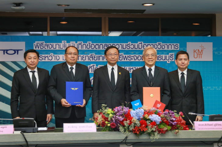 1505296326482 ทีโอที MOU มจธ. ร่วมพัฒนาองค์ความรู้-บุคลากรรับยุคดิจิทัล