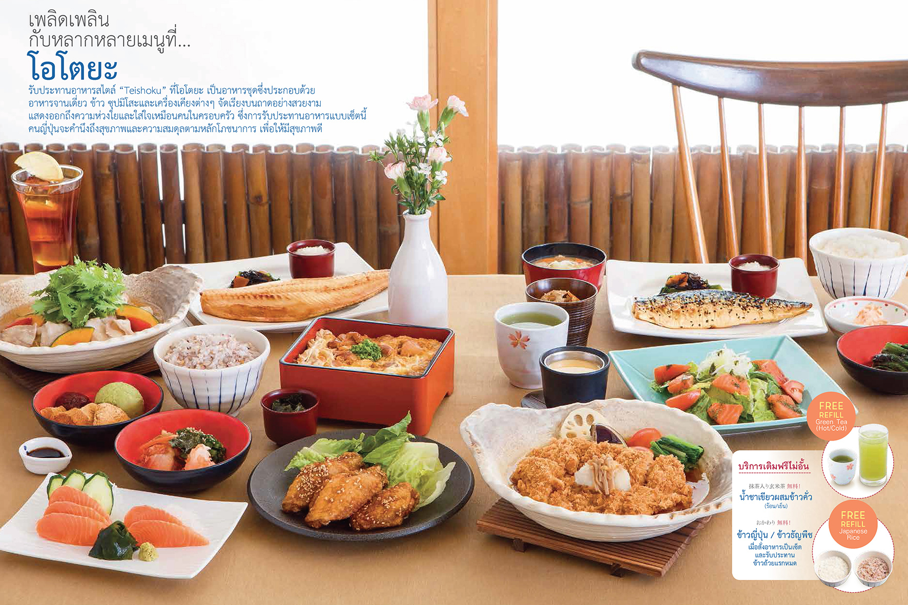 “โอโตยะ” ทุ่มงบฯ รีโนเวตสาขา-เพิ่มเมนูใหม่ยั่วใจ สู้ศึกร้านอาหารญี่ปุ่น 2.2 หมื่นล้าน