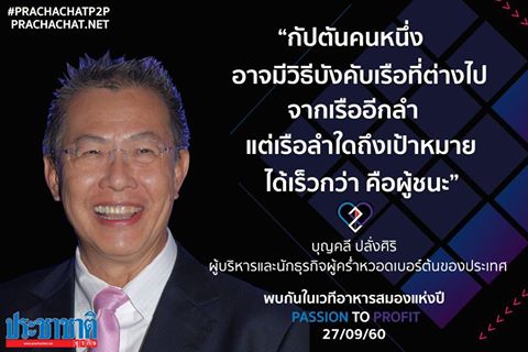มุมมองซูเปอร์ซีอีโอ เปรียบผู้บริหารเป็นดั่งกัปตันเรือ