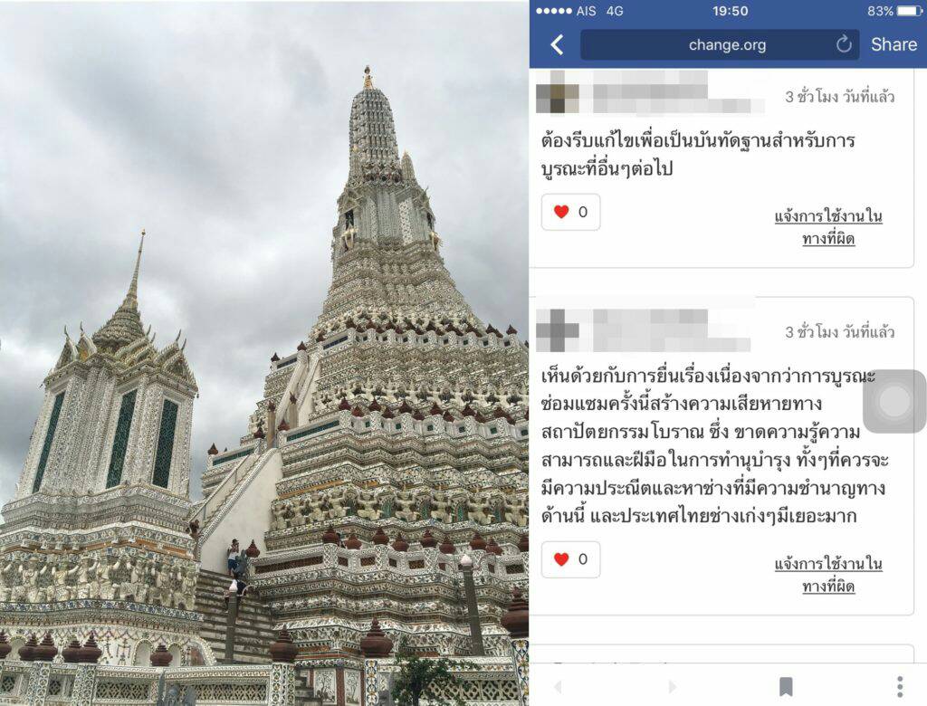 ยอดพุ่งเกือบพัน! ลงชื่อร้องเปิดสัญญาจ้างบูรณะปรางค์วัดอรุณ จี้สร้างบรรทัดฐานงานอนุรักษ์