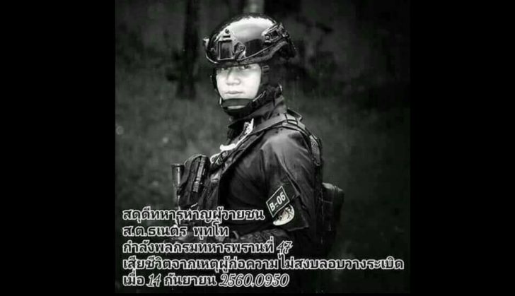 ทบ.ปูนบำเหน็จพิเศษ 7 ขั้นให้ ส.ต.ธเนตร เสียชีวิตจากเหตุบึ้ม เลื่อนยศเป็นร้อยโท