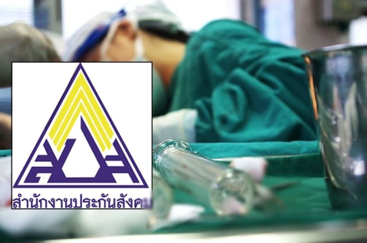 กก.แพทย์ย้ำ สปส.ดูแลผู้ป่วยมะเร็งทุกระยะ กรณีเป็นข่าวอยู่ระหว่างอนุมัติให้ยาเพิ่มเติม