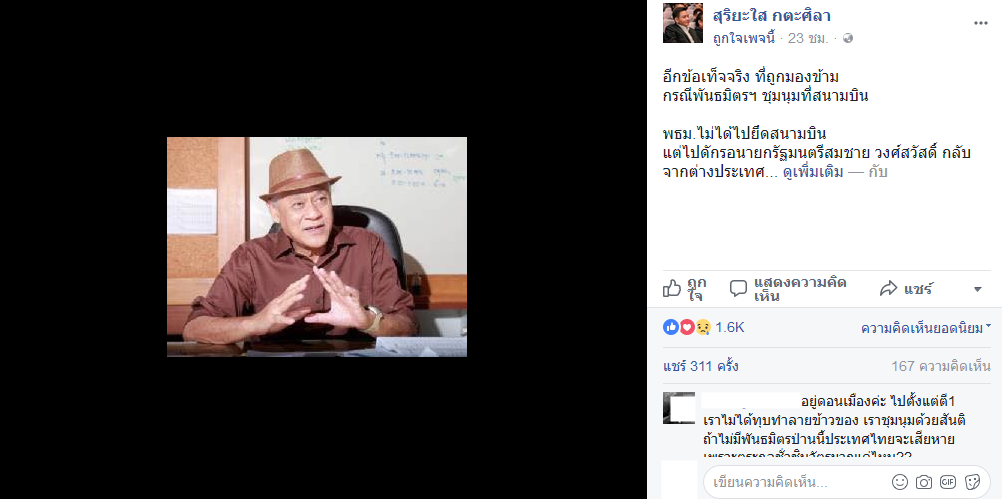 อดีตแกนนำพธม. ขอเลิกพูด “พธม.ยึดสนามบิน” ย้ำ “การท่าฯสั่งปิดเอง จนเกิดความเสียหาย”