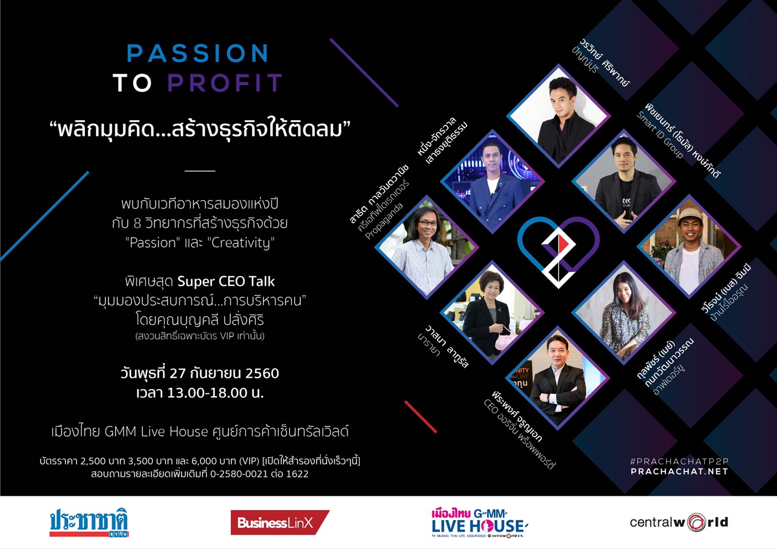 ถอดประสบการณ์ เอสเอ็มอี! ประชาชาติจัดเวทีอาหารสมอง พบ 8 วิทยากรดัง “พลิกมุมธุรกิจ”