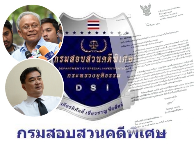 อัยการคดีพิเศษให้ “อธิบดีดีเอสไอ” ส่งสำนวน “สุเทพ-มาร์ค” สลายชุมนุมปี 53 ไป ป.ป.ช.ไต่สวน