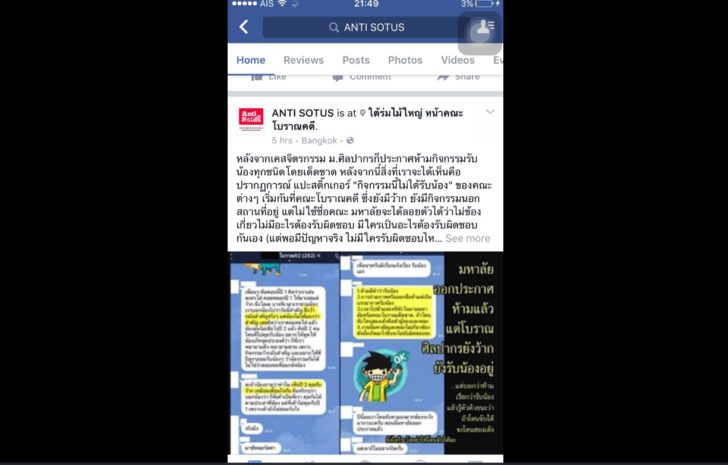 เพจดังเผยไลน์หลุด “โบราณคดี” เตรียมฝืนรับน้องหลังอธิการสั่งห้าม นศ.แจงแค่ “มีตติ้ง” รุ่นใหญ่โผล่เม้นต์ด้วย!