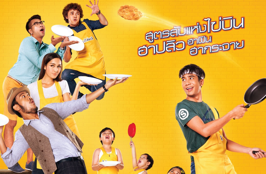 “สหมงคลฟิล์ม” ปล่อยตัวอย่างฉบับเต็ม “นายไข่เจียวเสี่ยวตอร์ปิโด” ความฮามาเต็ม