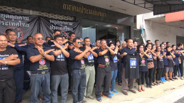 ชาวประมงสงขลา รณรงค์แสดงออกเชิงสัญลักษณ์ ต่อต้านอียู