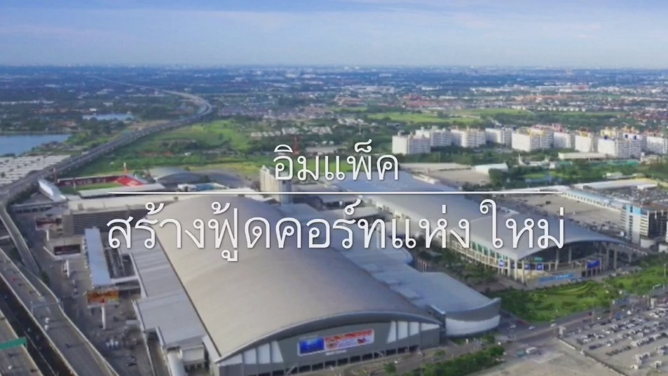 ชมคลิป 1 นาที เพื่อหาพิกัดของกิน “อิมแพ็ค”