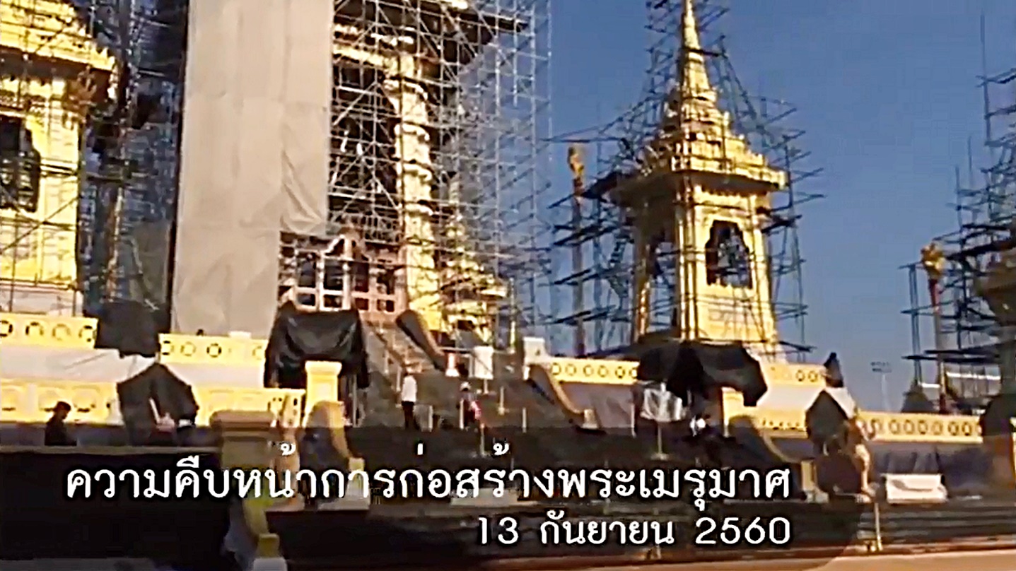 ชมคลิปความคืบหน้า “การก่อสร้าง-สิ่งปลูกสร้างประกอบพระเมรุมาศ” ที่ท้องสนามหลวง