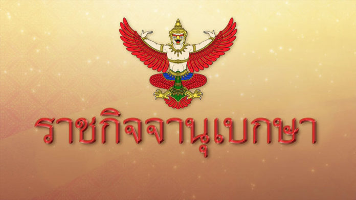 คสช.ตั้ง “พรชัย จำรูญพานิชย์กุล” นั่งรักษาการผู้ว่าการตรวจเงินแผ่นดิน
