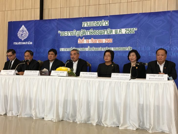 แถลงสรรพสามิต-728x546