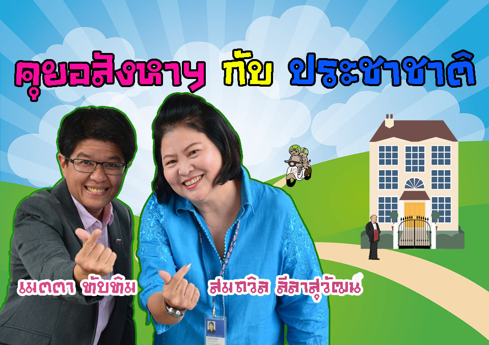 ทำเลเป็นจุดขาย!เผยวิธีเลือกซื้อทาวน์โฮมบนทำเลฮวงจุ้ยดีที่สุดย่านกรุงเทพฯตะวันออก “โกลเด้นท์ ทาวน์ 2”