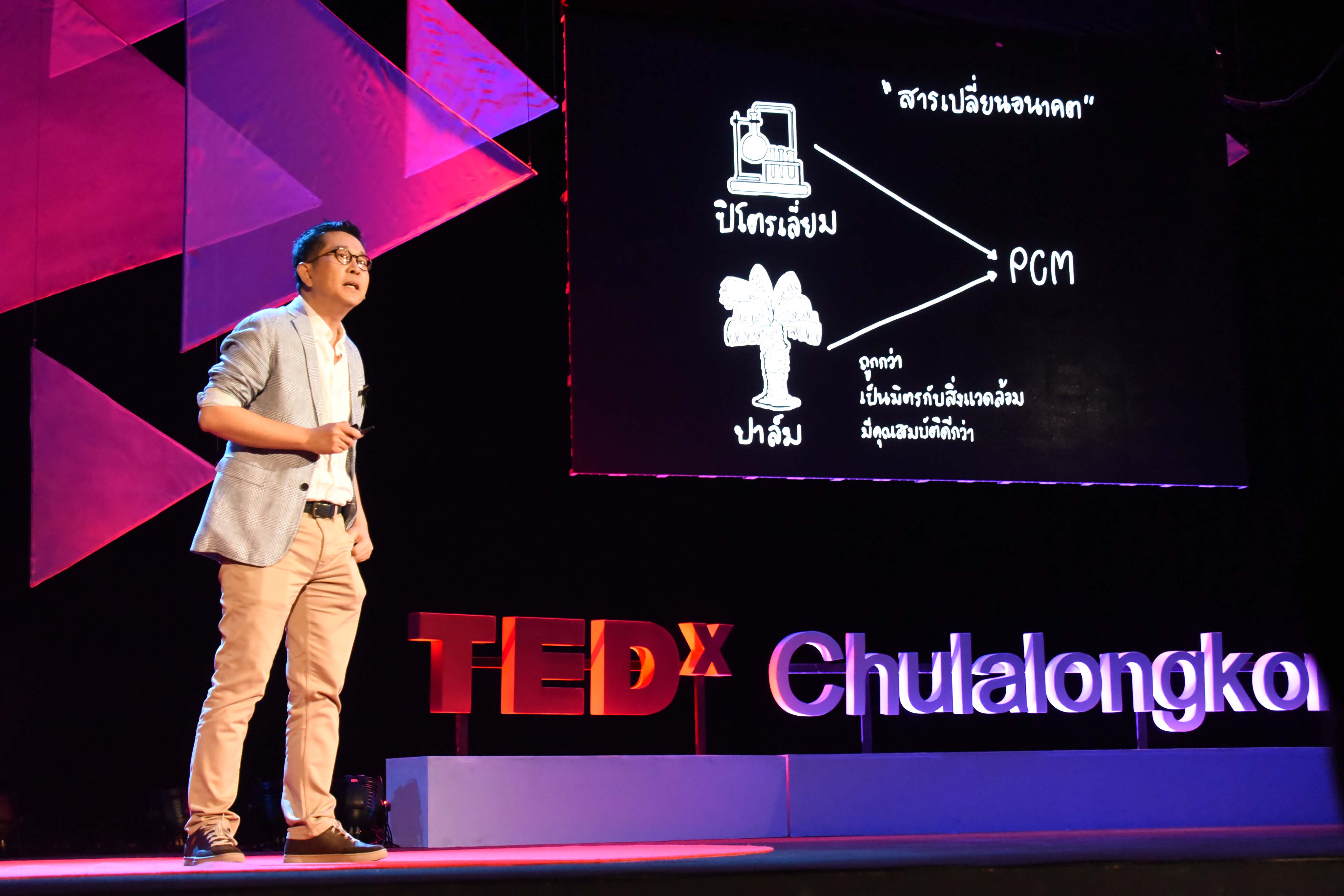 เปลี่ยนมุมมอง สู่การพัฒนาประเทศไทย งาน TEDxChulalongkornU ปีที่ 3