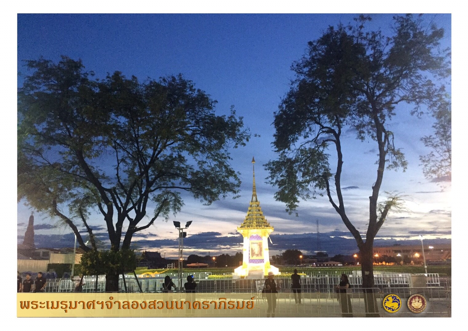 กรมโยธาฯ เผยความคืบหน้าพระเมรุมาศจำลอง 89 แห่งทั่วประเทศ