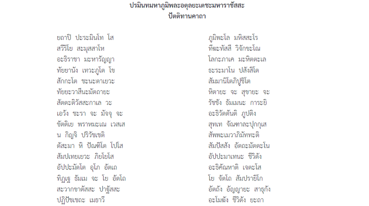 สมเด็จพระวันรัต แปลพระคาถาถวายพระราชกุศลในหลวง ร.9 ฉบับ “ภาษาไทย-อังกฤษ”