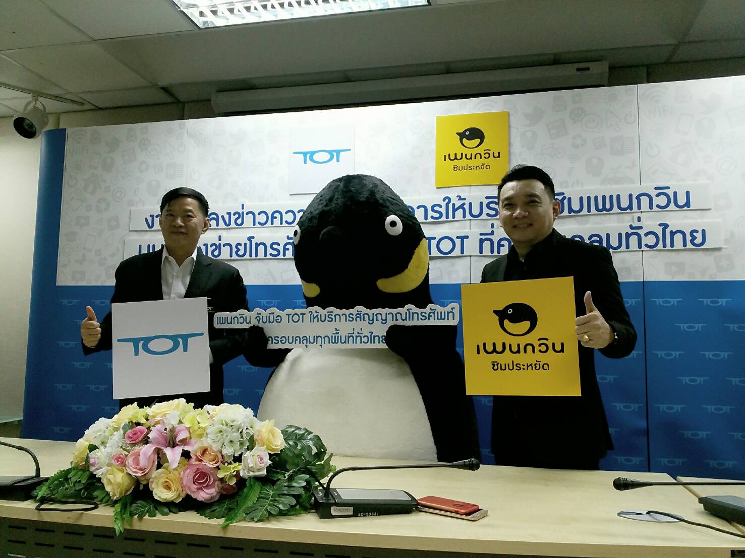 ซิมเพนกวิน จับมือ ทีโอที เช่าใช้โครงข่ายให้บริการ 3G คลื่น 2100 MHz