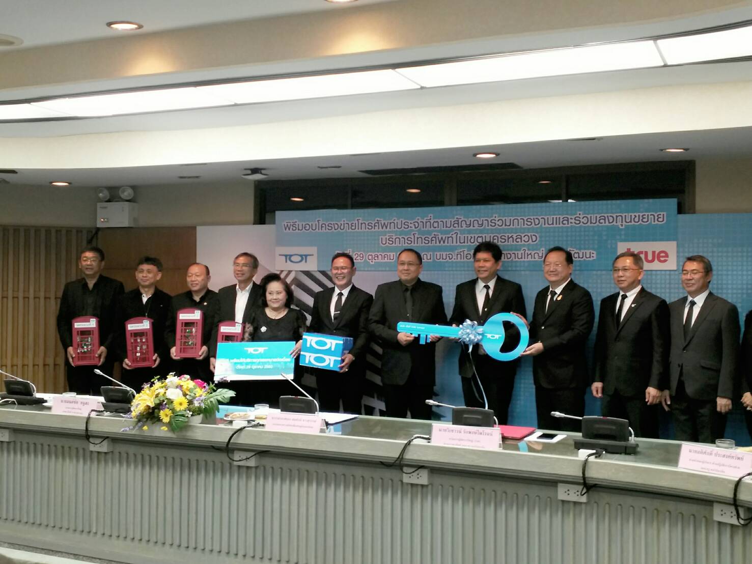 ทรูส่งมอบระบบโทร.บ้านให้ทีโอที 4,700 ล้าน หลังสิ้นสุดสัมปทาน 28 ต.ค. 60