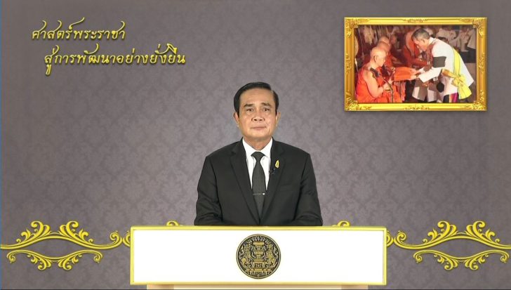 ‘บิ๊กตู่’ยกพระราชพิธีฯ ร.9 ประจักษ์แก่ชาวโลก สรรเสริญพระมหากษัตริย์ผู้ยิ่งใหญ่