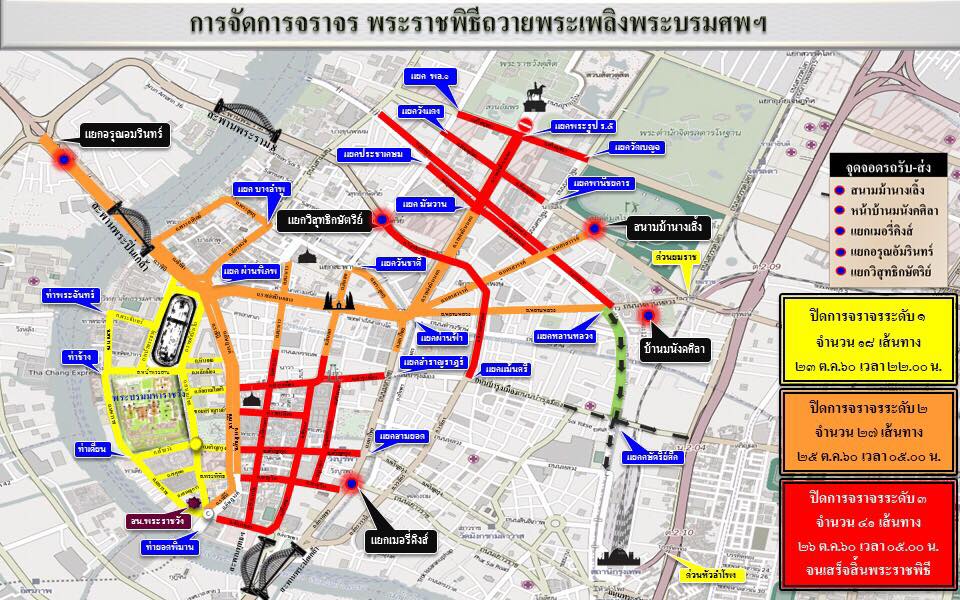 เช็กจุดปิดจราจร-ต่อรถชัตเติ้ลบัส 23-26 ต.ค. เข้าสู่พื้นที่พระราชพิธี