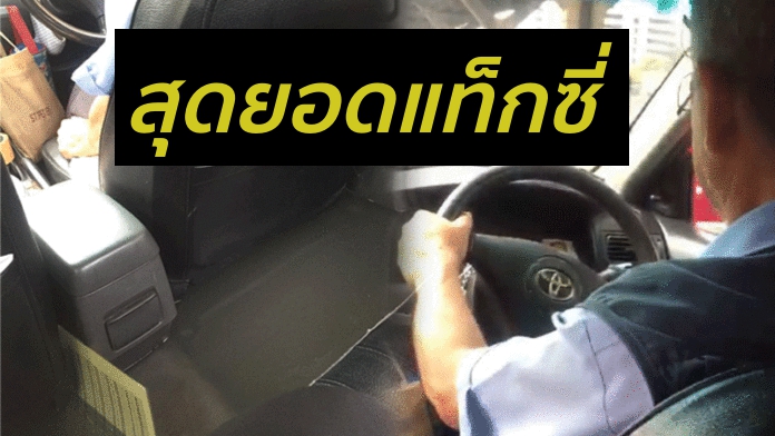 สุดยอดแท็กซี่! ลุงโชเฟอร์ขับลุยน้ำท่วมวิภาวดีไปส่งผู้โดยสาร แม้น้ำทะลักเข้ารถ