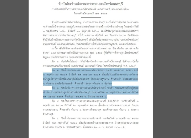 สรุปปิดถึงไหน! ประกาศปิดช่องจราจร3 ถนนหลักสร้างรถไฟฟ้าสีชมพู เริ่ม1พ.ย.60 ถึง30เม.ย.60 !?