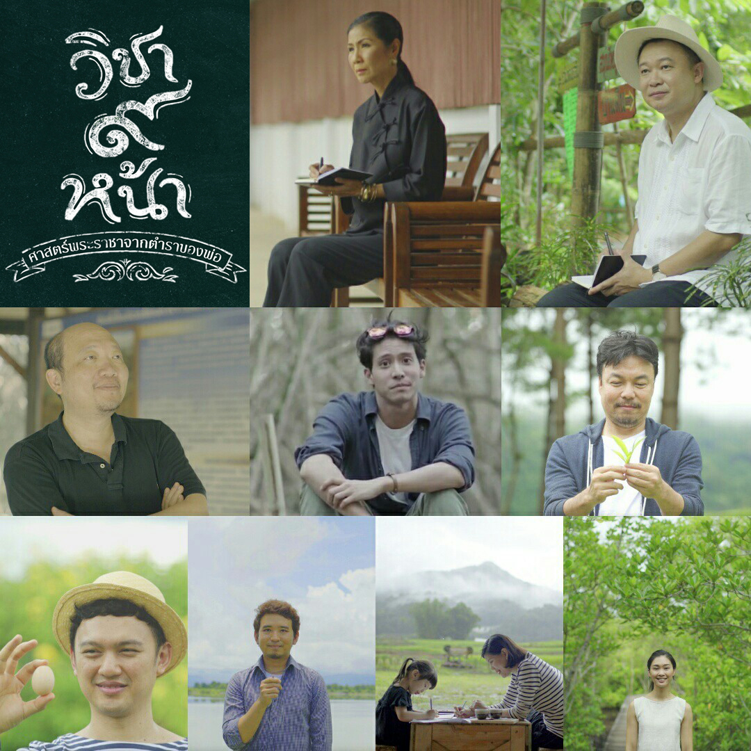 “วิชา๙หน้า” ศาสตร์พระราชาจากตำราของพ่อ