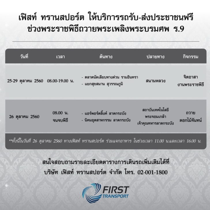 First-transport