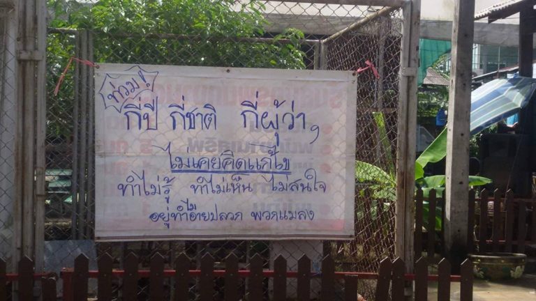ติดป้ายซัดผู้ว่าฯตรังไร้น้ำยาแก้น้ำท่วม ผู้ว่าฯโต้ให้รับผิดชอบทุกเรื่อง จะมีนักการเมืองทำไม