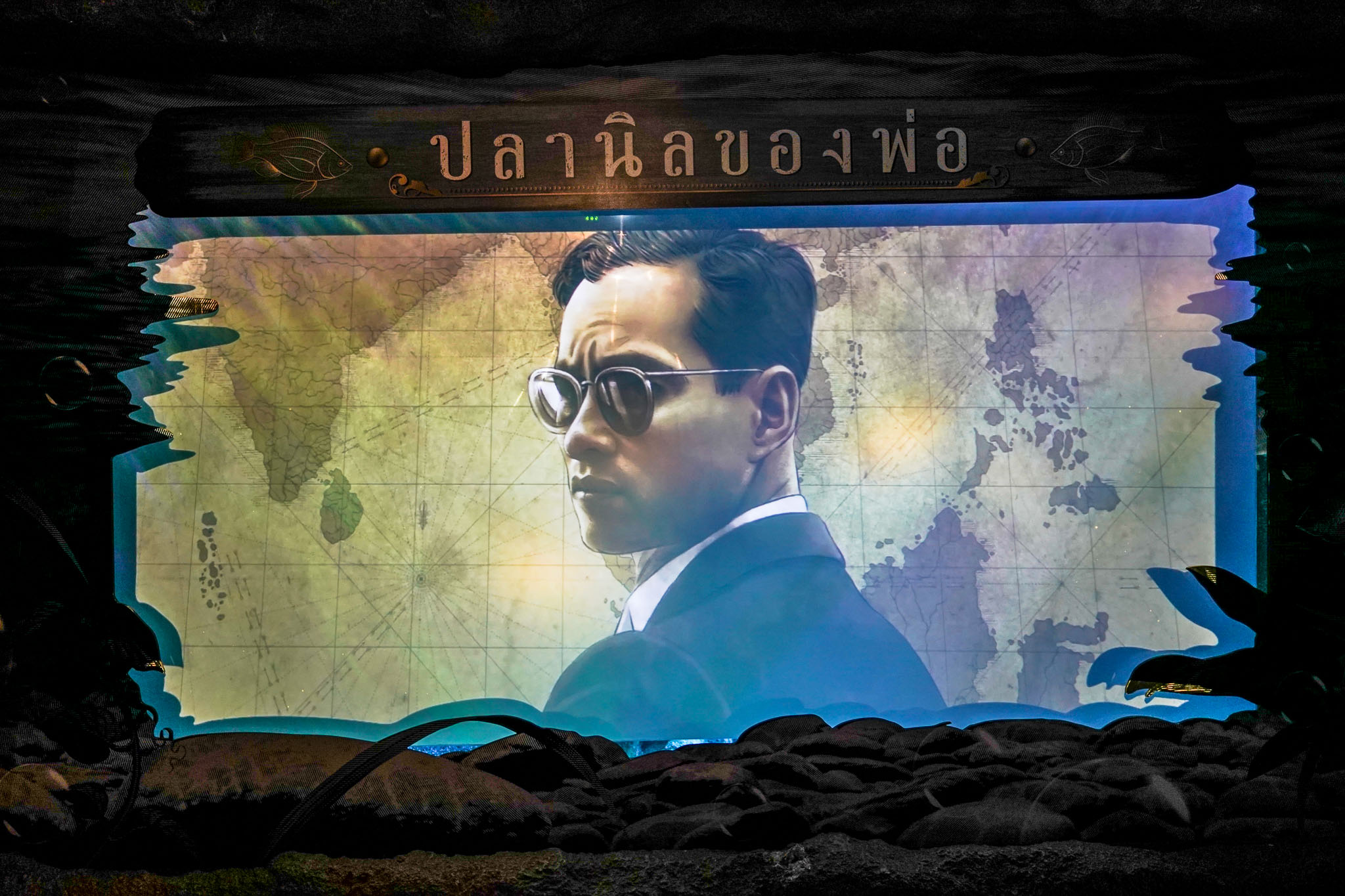 ปลานิล..ปลาแห่งพระราชา..เรื่องราวของปลาที่พ่อเลี้ยง บอกเล่าผ่านเทคโนโลยีSmart Film