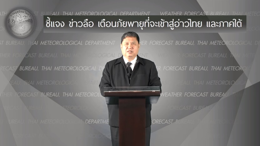 กรมอุตุฯ เเจงข่าวลือ “เตือนภัยพายุที่จะเข้าสู่อ่าวไทย-ภาคใต้” ยังไม่มีพายุ วอนปชช.อย่าตะหนก