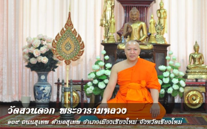 ผอ.สำนักพุทธฯเชียงใหม่ ออกหนังสือให้ เจ้าอาวาสวัดสวนดอก มาชี้แจงปมสวมบัตรปชช.คนตาย