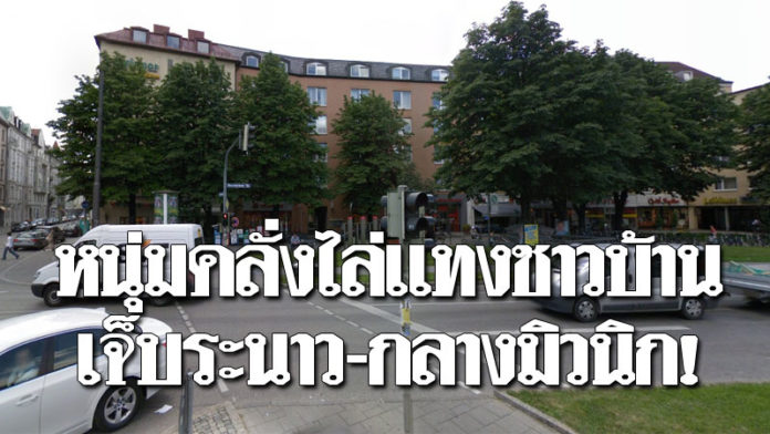 เยอรมันระทึก! คนร้ายไล่ฟันผู้คนกลางมิวนิก เบื้องต้นมีผู้บาดเจ็บระนาว