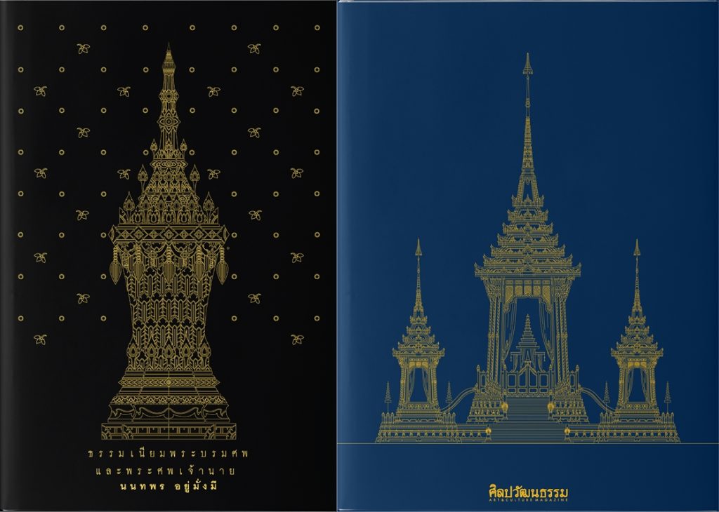 พระศพเจ้านาย