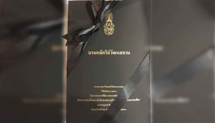 ในหลวง พระราชทานหนังสือ “บรมกษัตริย์วัฒนสถาน” ที่ระลึกในพระราชพิธีถวายพระเพลิง