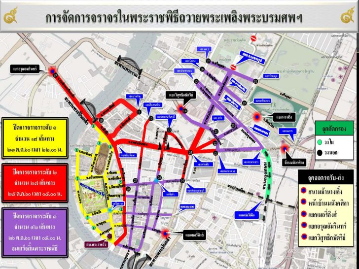 แจ้งปิด 27 เส้นทาง 24-25 ต.ค.นี้ เคลียร์พื้นที่งานพระราชพิธีพระบรมศพฯ