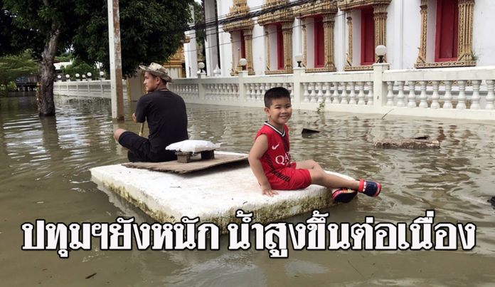 เจ้าพระยาเอ่อท่วมต่อเนื่อง ชาวปทุมต้องใช้เรือโฟมสัญจรไปมา คนริมน้ำรับเดือดร้อนหนัก