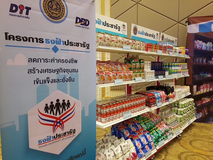 กลยุทธ์ธงฟ้าประชารัฐยิงปืนนัดเดียวได้นก3ตัว ผู้ผลิตได้ขาย-ประชาชนได้ของ-รัฐบาลจ่ายเงิน