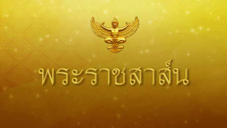 ร.10 มีพระราชสาส์นเสียพระราชหฤทัย กรณีเหตุกราดยิงลาสเวกัส สหรัฐ