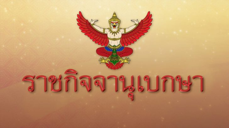 โปรดเกล้าฯพระราชทานเครื่องราชฯ ตติยจุลจอมเกล้าวิเศษ ฝ่ายหน้า แก่ ร.อ.จิทัศ ศรสงคราม