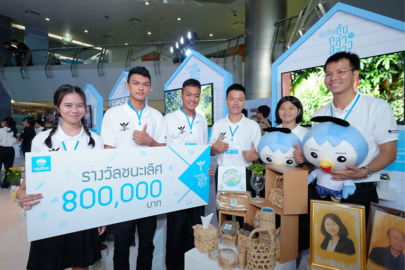 กรุงไทย ต้นกล้าสีขาว สืบสานปรัชญาเศรษฐกิจพอเพียง