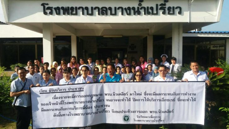 ผอ.รพ.ร้องรัฐแก้ปัญหาด่วน ออกกม.ใช้ “เครื่องเอกซเรย์” ไม่ได้ ด้าน สนช.เร่งช่วยเหลือ