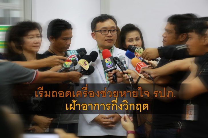 แพทย์ถอดเครื่องช่วยหายใจ “รปภ.” ด้านแพทยสภาเผยขั้นตอนพิจารณาใบประกอบวิชาชีพ