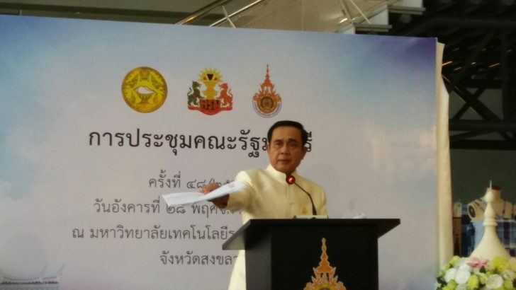 “บิ๊กตู่” ฮึ่ม ม็อบต้านโรงไฟฟ้าเทพาผิดซึ่งหน้าประทุษร้ายจนท. ชี้รับฟังมากกว่ารัฐบาลอื่น ขอลดความขัดแย้ง