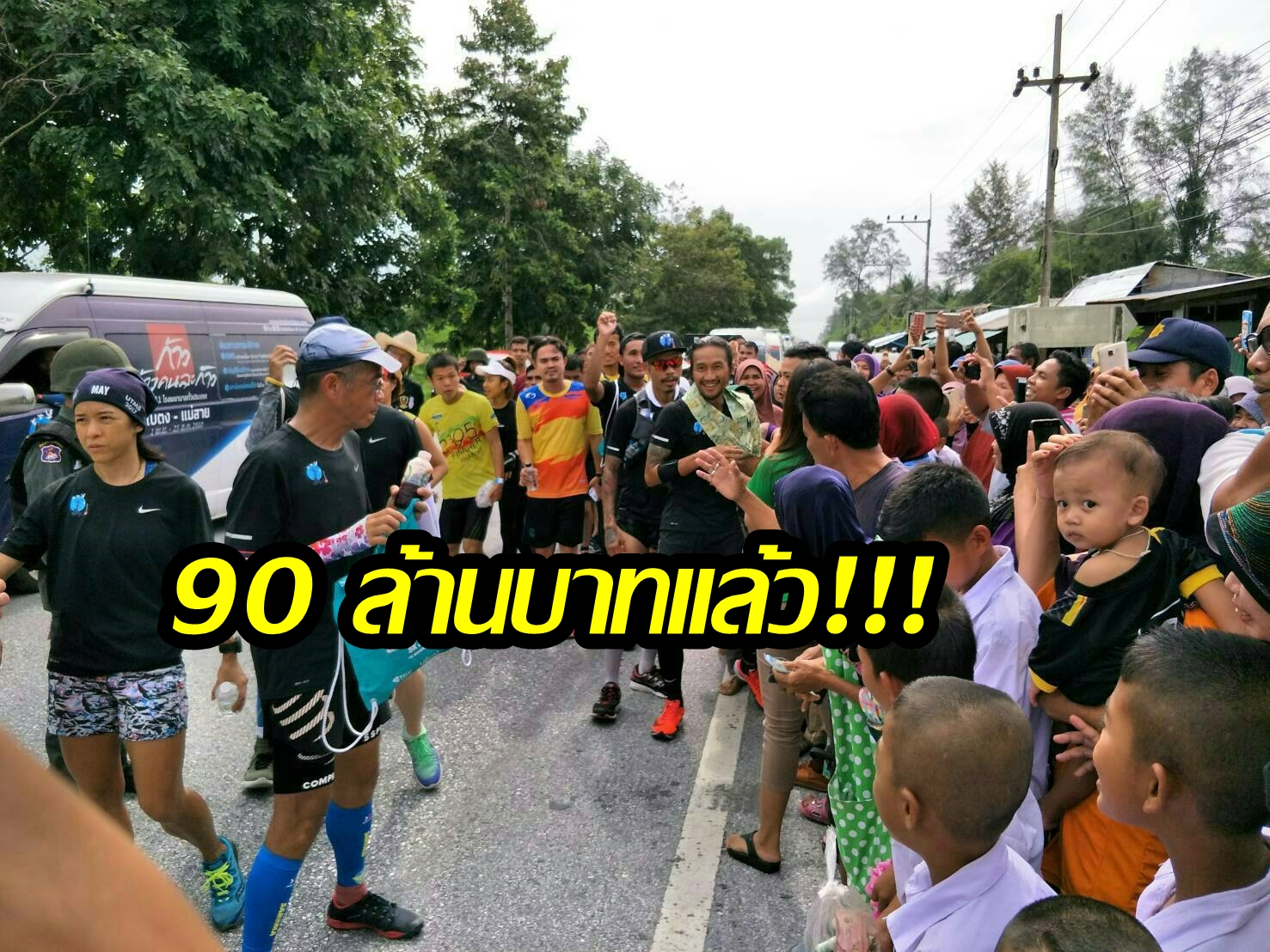 ยอดบริจาคแตะ 90 ล้าน! “ตูน บอดี้สแลม” วิ่งถึงสงขลา ชาวเทพา ต้อนรับแน่น