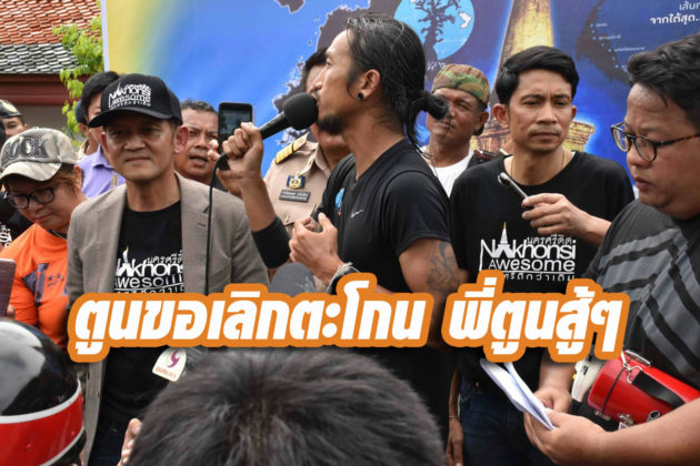 ผมไม่ใช่ฮีโร่! “ตูน บอดี้สแลม” ลั่นจากนี้ไปอย่าพูด “พี่ตูนสู้ๆ” ให้พูด “หมอสู้-พยาบาลสู้ๆ”