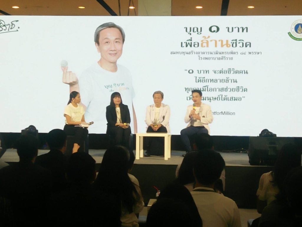 “ศิริราช” ชวนประชาชนร่วมสมทบ “บุญ ๑ บาทเพื่อล้านชีวิต” สร้างอาคารเพื่อผู้ป่วยด้อยโอกาส