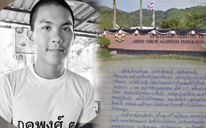 เปิดจม.น้องเมย ส่งถึงเพื่อนเตรียมทหารที่ลาออก 3 เดือนก่อนน้องเมยเสียชีวิต