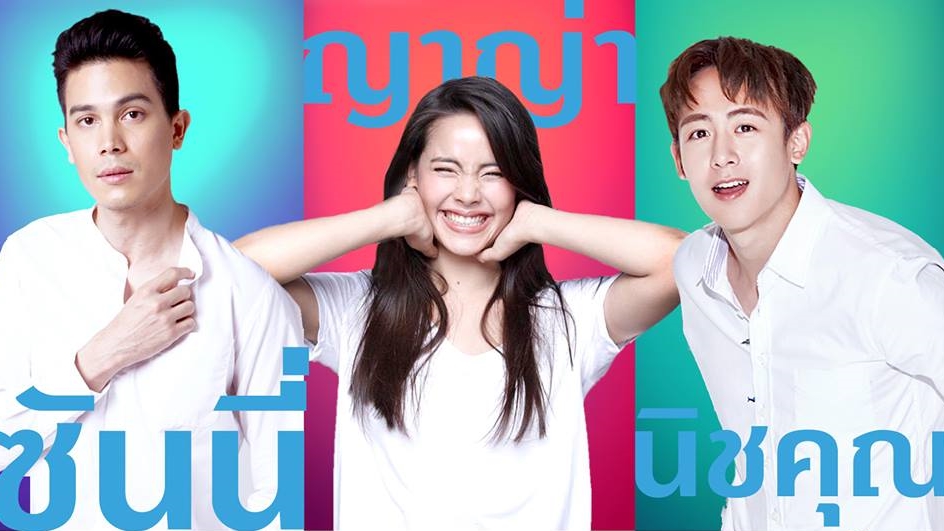 แฟนๆ รอดูเลย! “ซันนี่-ญาญ่า-นิชคุณ” แสดงนำในภาพยนตร์เรื่องใหม่จากจีดีเอช
